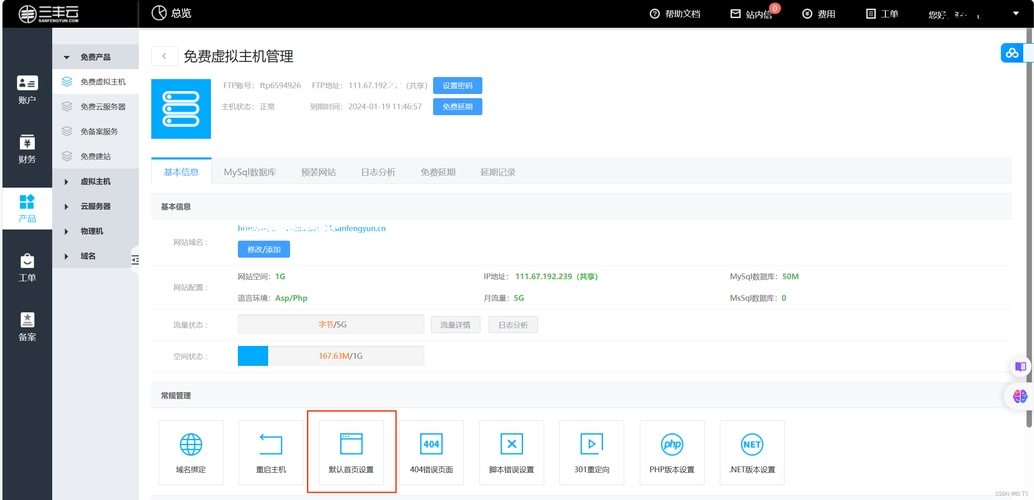 虚拟主机上传网页，轻松搭建个人网站插图