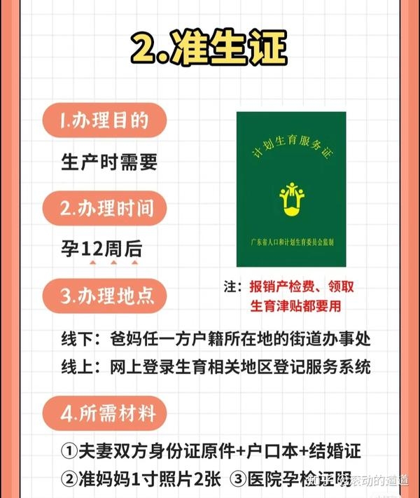 闽侯准生证办理指南插图