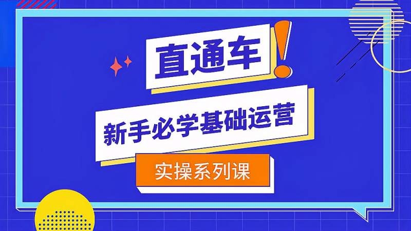 淘宝直通车关键词优化与出价策略插图 淘宝直通车关键词优化与出价策略插图