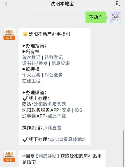 沈阳房产备案查询系统操作指南,在线查证与现场办理详解插图 沈阳房产备案查询系统操作指南,在线查证与现场办理详解插图