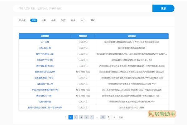 咸阳房屋备案查询系统官网，便捷的房屋信息查询平台插图