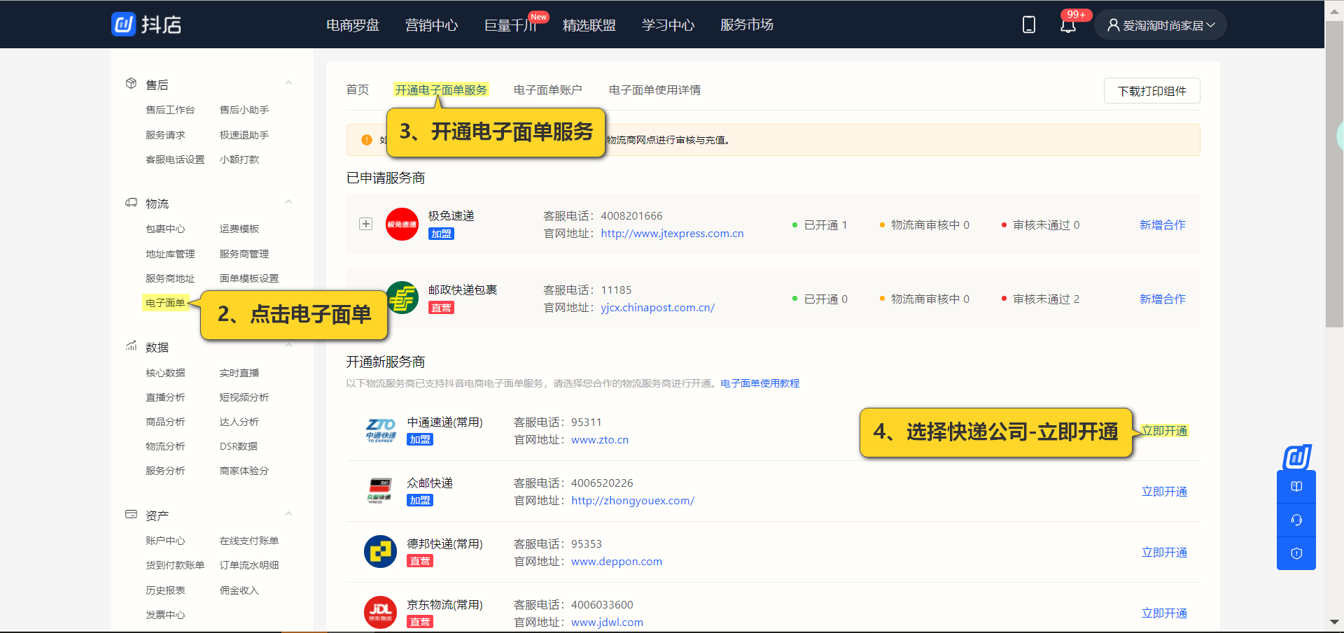 抖音开发者平台,电子面单与私信功能一览插图 抖音开发者平台,电子面单与私信功能一览插图