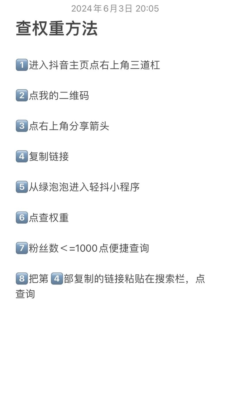 抖音账号权重检测方法插图