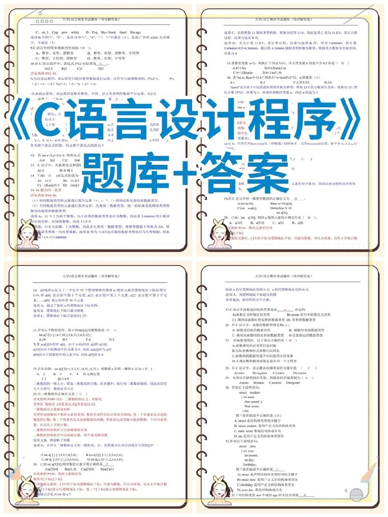 C语言编程实践与经典题目解析及小项目实战体验插图 C语言编程实践与经典题目解析及小项目实战体验插图