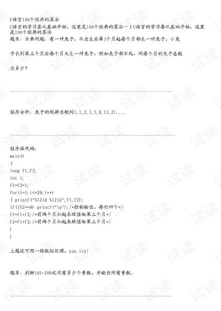 C语言中的经典算法，探索一百种算法的实现与应用插图