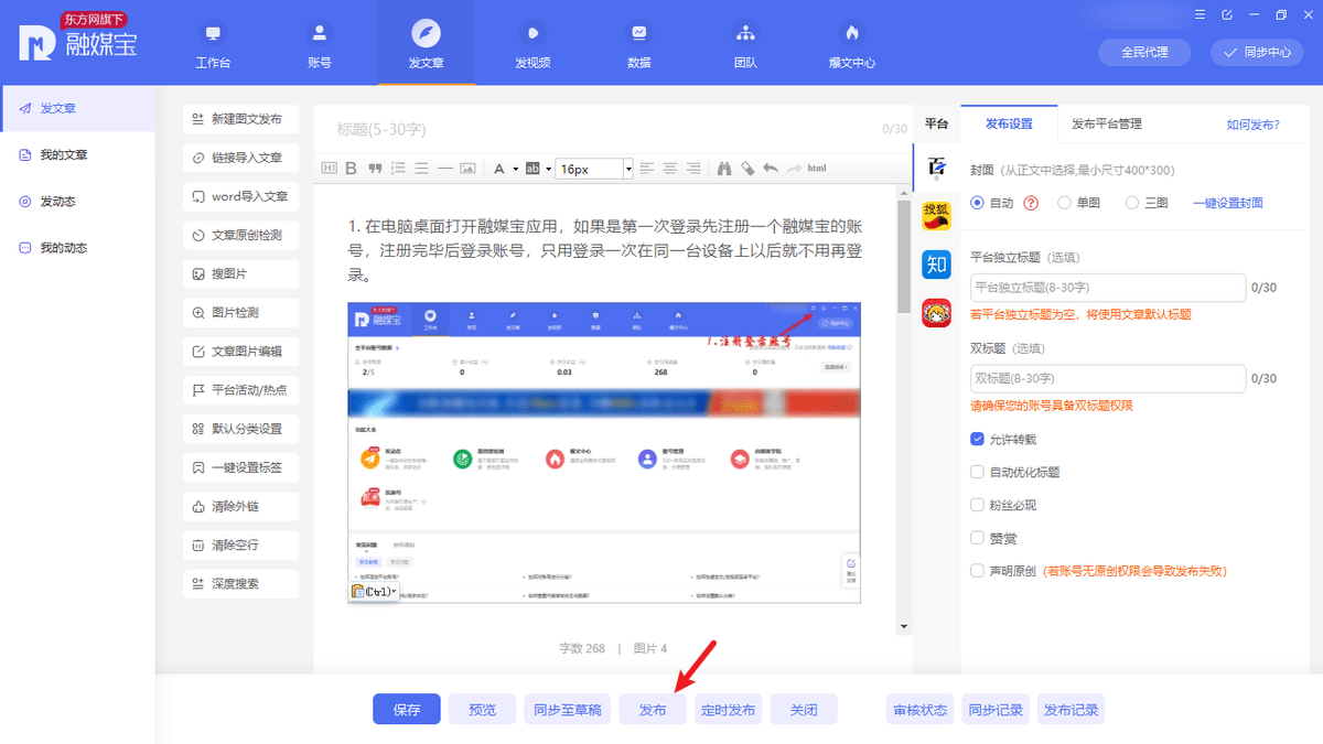 原创文章发表平台，自媒体创作圣地，流量变现利器！插图
