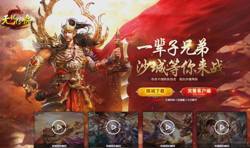 一点网站,传奇私服的在线之家插图 一点网站,传奇私服的在线之家插图