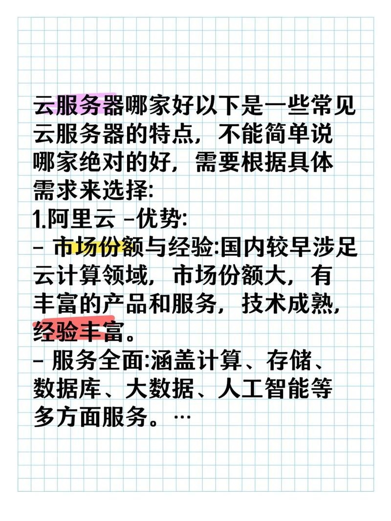 云服务器对比插图