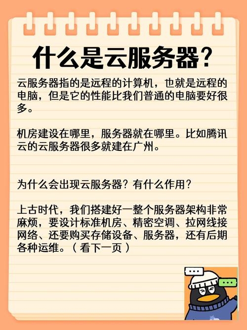 云服务器是什么意思?插图 云服务器是什么意思?插图