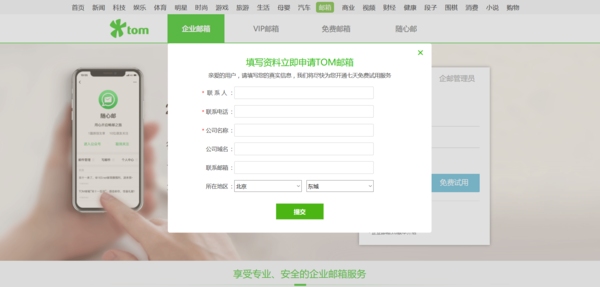 员工申请企业邮箱的步骤与注意事项插图 员工申请企业邮箱的步骤与注意事项插图