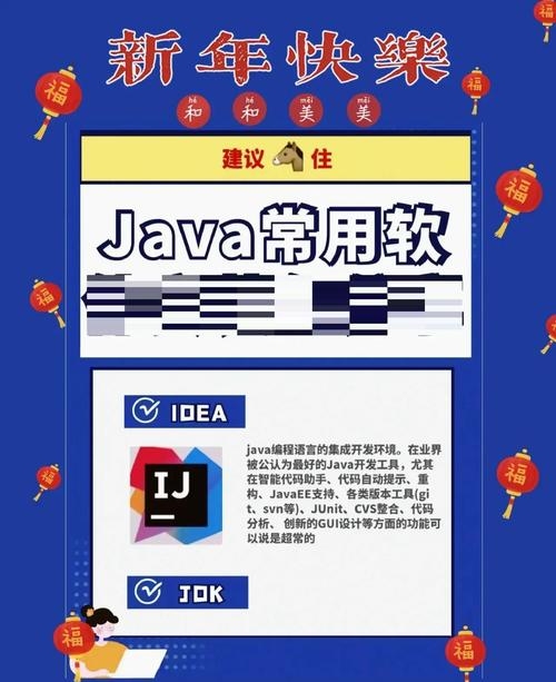 运行Java需要安装哪些软件和工具？插图