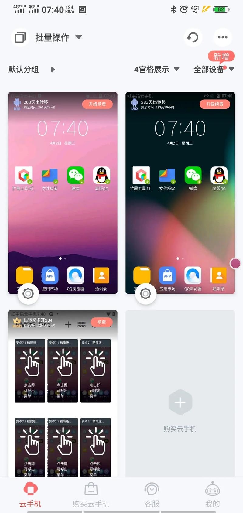 云手机推荐，红手指、雷电与掌派免费体验，蓝光和Geelark适合不同需求用户插图