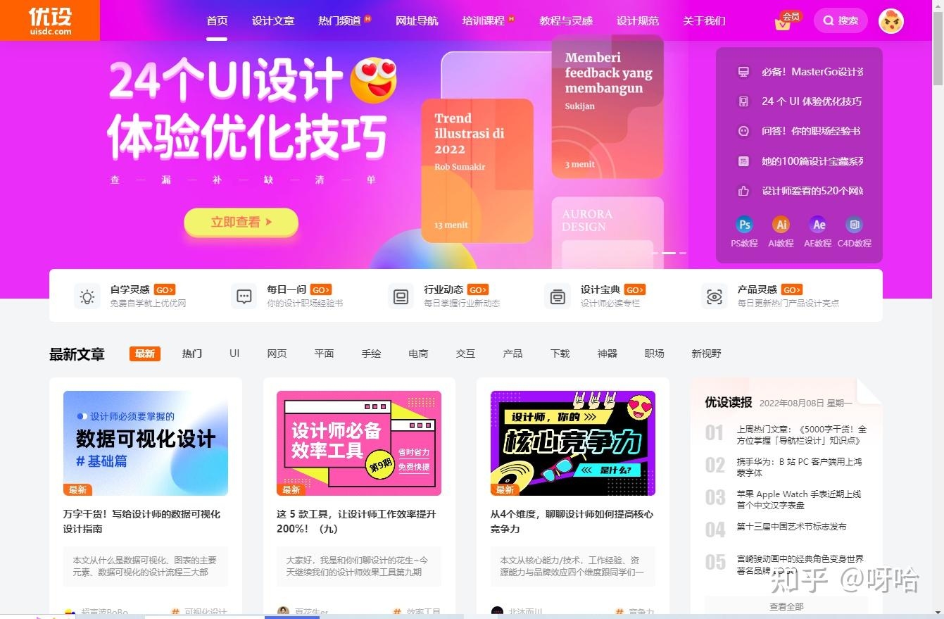 优设网址导航,引领您进入高效互联网世界的门户插图 优设网址导航,引领您进入高效互联网世界的门户插图