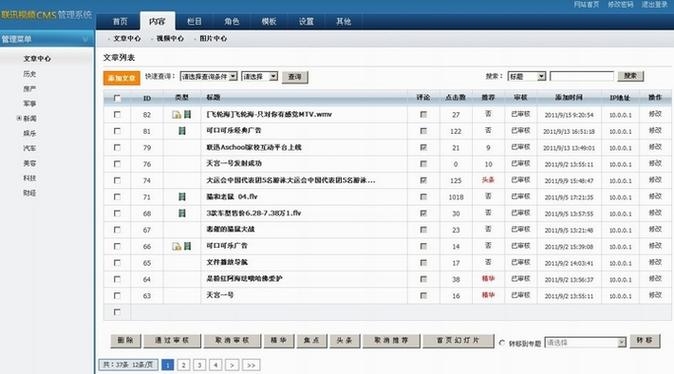 央视CMS，内容管理系统的应用插图