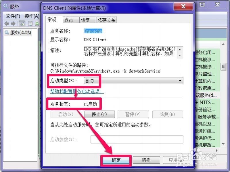以太网DNS服务器不可用，原因与解决方案插图