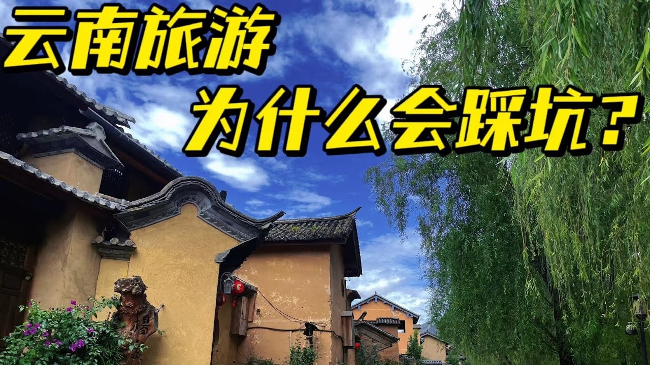 云南旅游视频宣传片下载，探索神秘多彩的旅游胜地插图