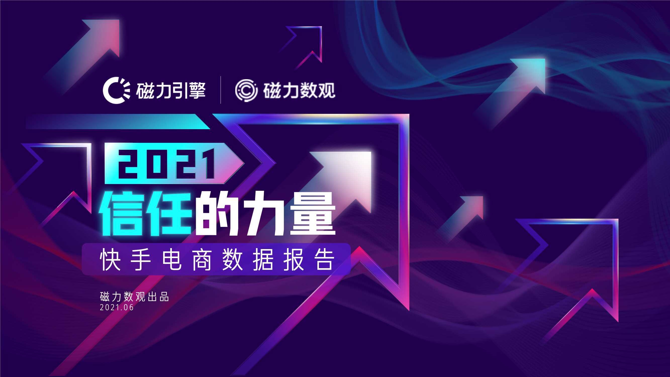 引擎搜索引领快手电商新篇章,探索电商新模式与未来趋势插图 引擎搜索引领快手电商新篇章,探索电商新模式与未来趋势插图