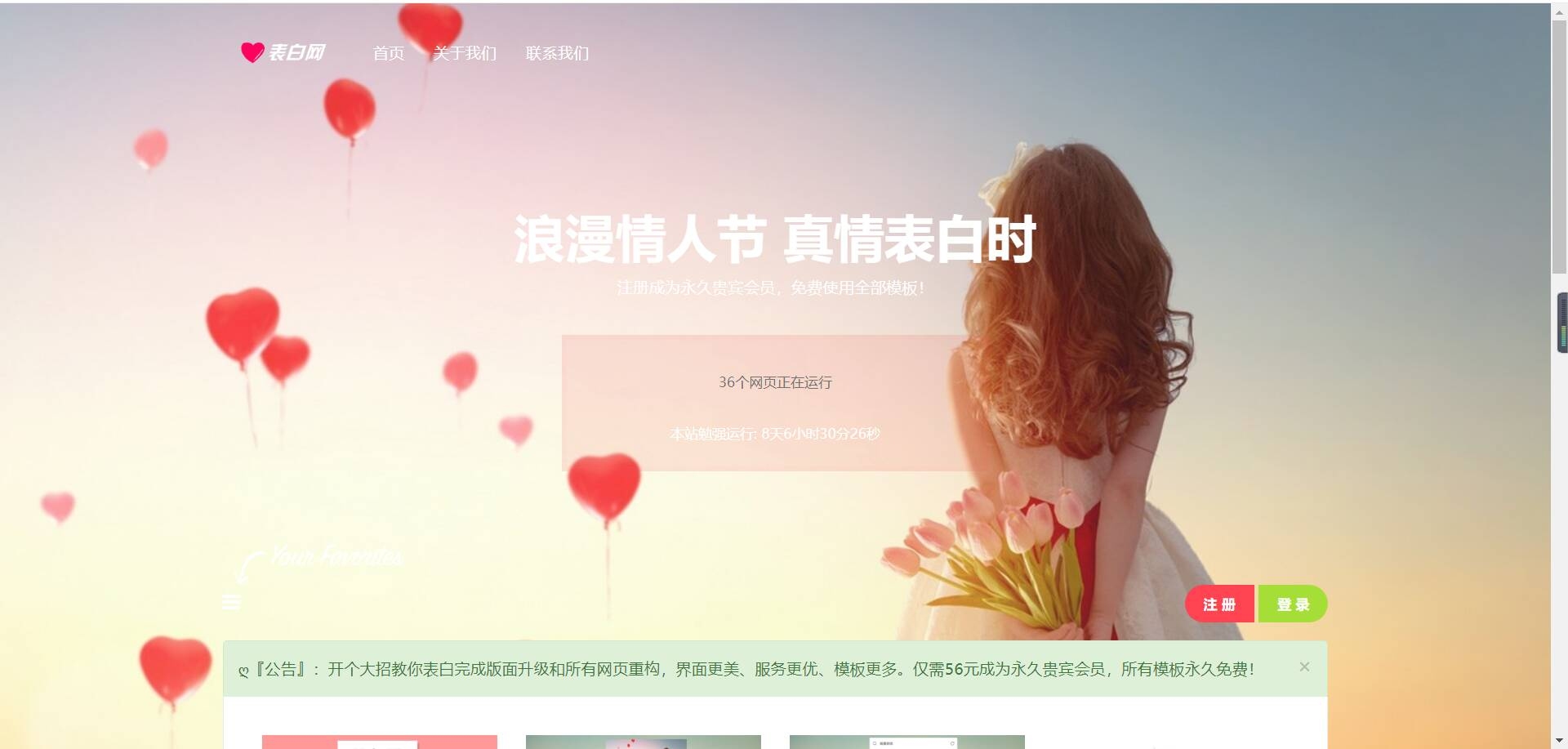 用HTML制作一个表白网页插图