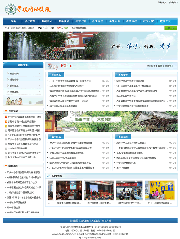 优秀学校网站模板制作指南,选择与合规并行的免费资源推荐插图 优秀学校网站模板制作指南,选择与合规并行的免费资源推荐插图