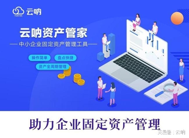 云呐资产医疗设备管理系统，高性价比的优选管理工具插图