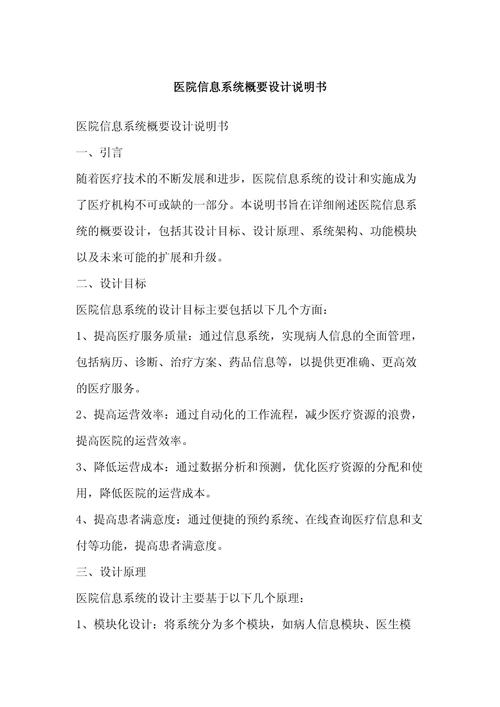 医院网站规划与专业医疗服务整合的实践指南,符合您提供的文本内容,简洁明了地概括了主题。插图 医院网站规划与专业医疗服务整合的实践指南,符合您提供的文本内容,简洁明了地概括了主题。插图