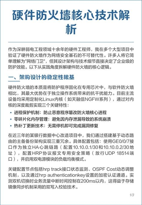 优质硬件防火墙品牌解析插图 优质硬件防火墙品牌解析插图