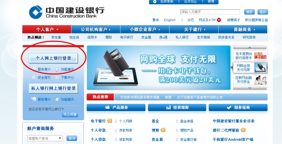 中国建设银行官网网址及其功能介绍插图