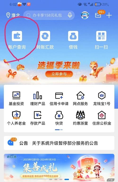 中国建设银行APP，股票开户与理财操作一站式平台插图