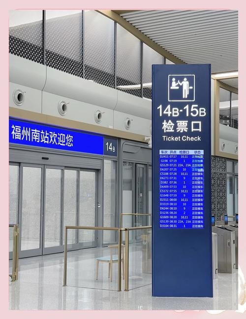 中国站长查询，福州火车站详情插图