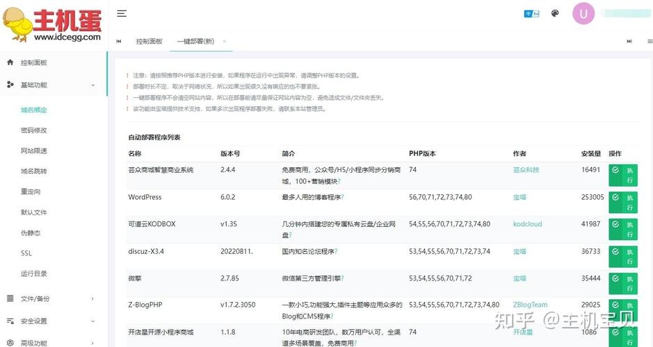 主机蛋免费空间控制面板教程插图 主机蛋免费空间控制面板教程插图