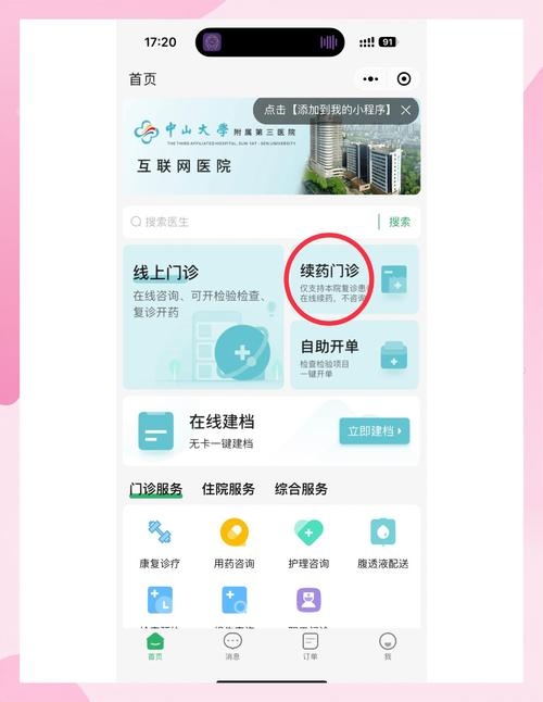 中山三院小程序，便捷医疗服务的创新之举插图