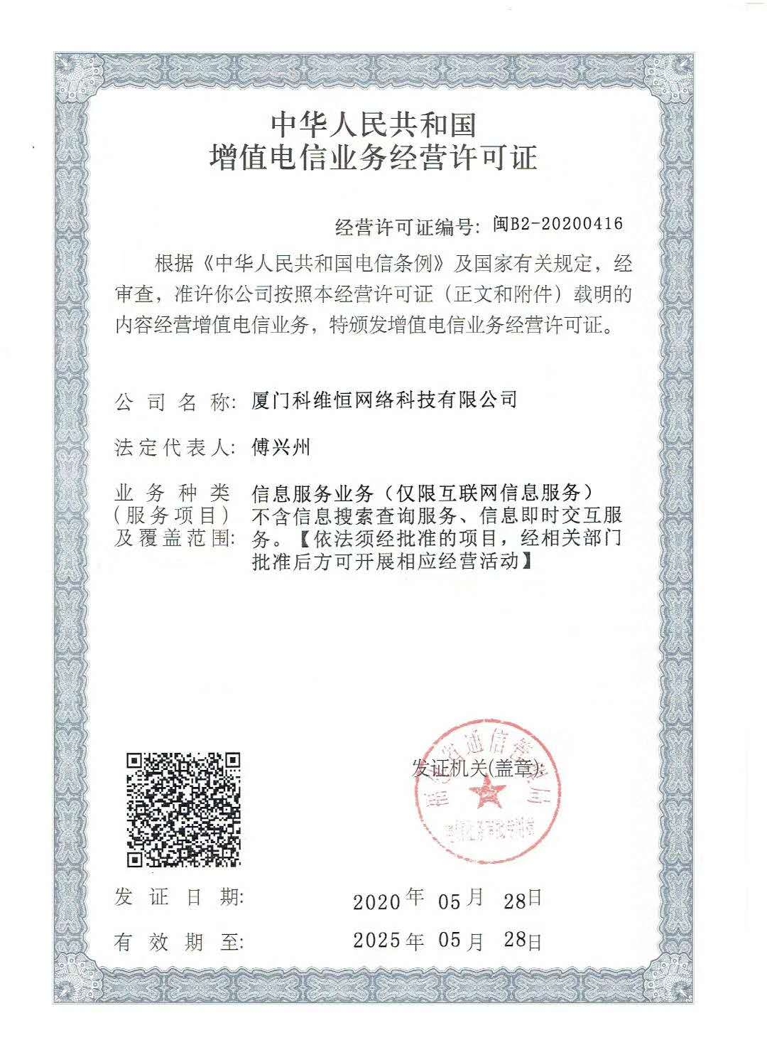 增值电信业务许可证与ICP备案的区别解析插图