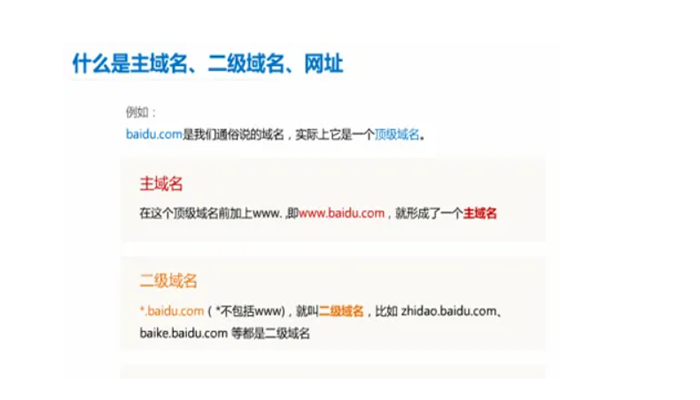 主域名与二级域名的差异解析,分类管理、备案规定及功能特点介绍插图 主域名与二级域名的差异解析,分类管理、备案规定及功能特点介绍插图