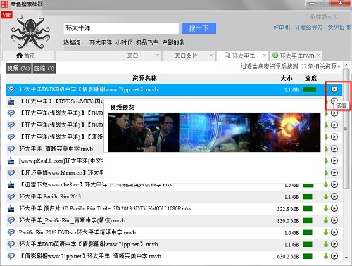 章鱼磁力链接搜索引擎，探索未知的网络资源插图