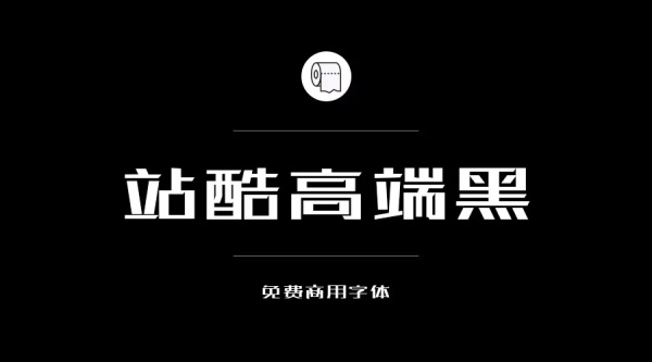 站酷，商业字体与设计师资源指南插图