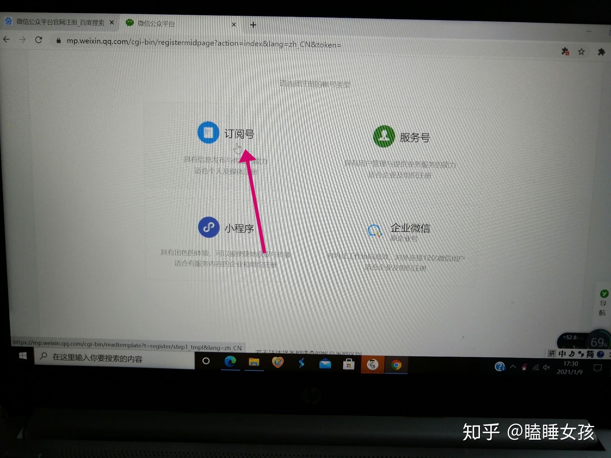 注册微信公众号详细步骤插图