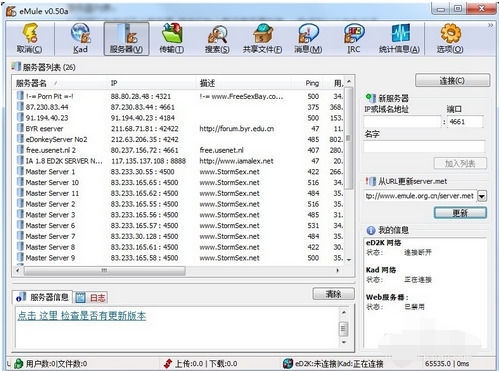 最新Emule服务器列表更新，探索2024年的共享世界插图