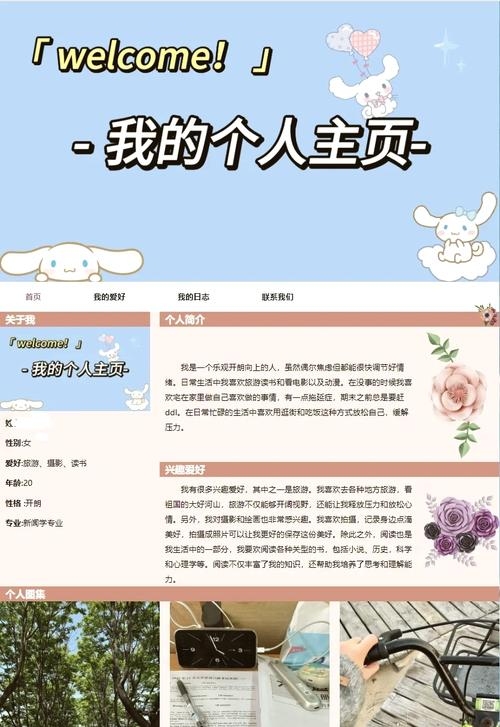 制作个人简介网页插图 制作个人简介网页插图