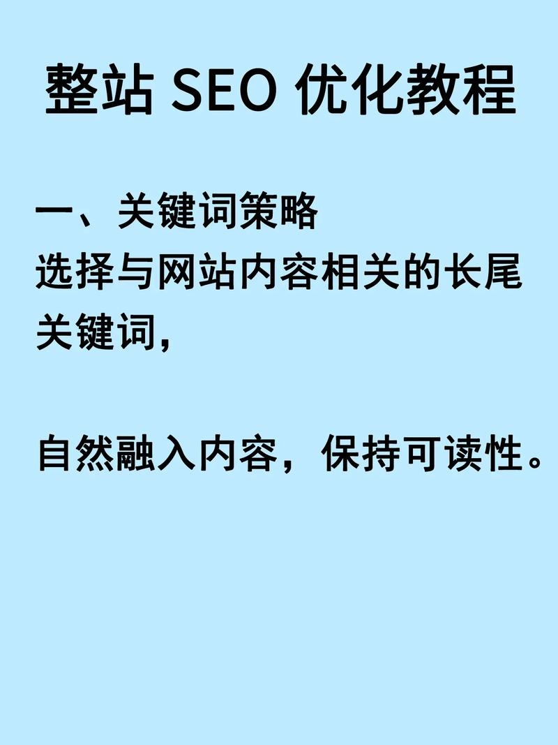 整站SEO与多个关键词优化的策略插图 整站SEO与多个关键词优化的策略插图