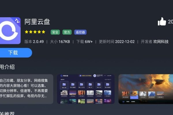 阿里云盘电视版,云存储与电视的完美结合-百挑一