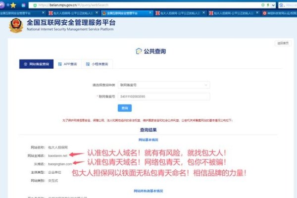备案网站安全性分析,个人备案网站优势与挑战,有备案的网站更可靠解读,网警备份标识的意义及应对。-百挑一