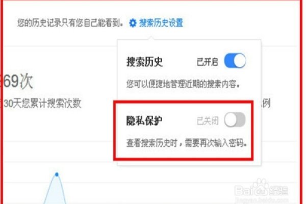 百度搜索记录的隐私与安全问题。-百挑一