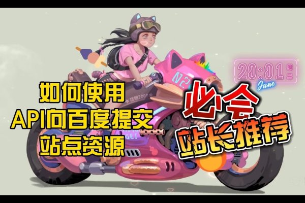 百度站长如何有效提交资源-百挑一