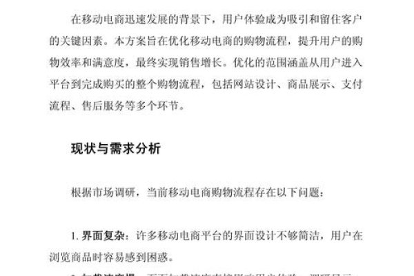 电商平台优化策略-百挑一