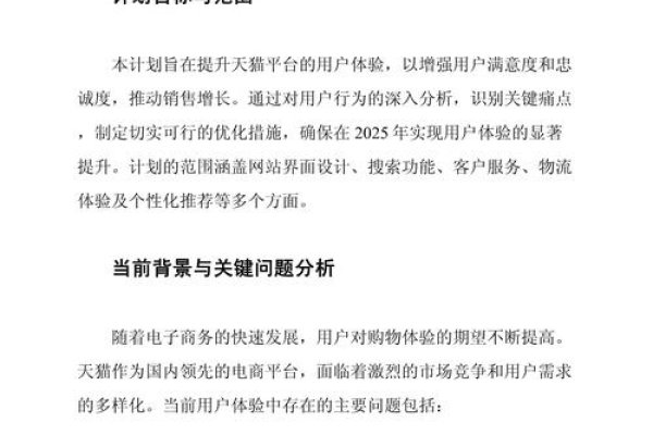 电子商务网站设计与用户体验优化-百挑一