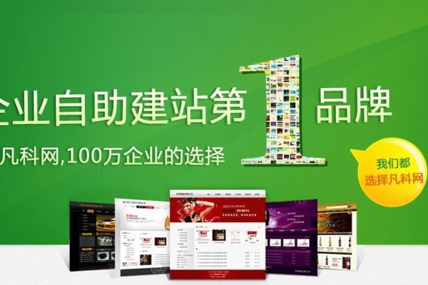 广州自助建站服务，凡科信息科技引领行业前行-百挑一