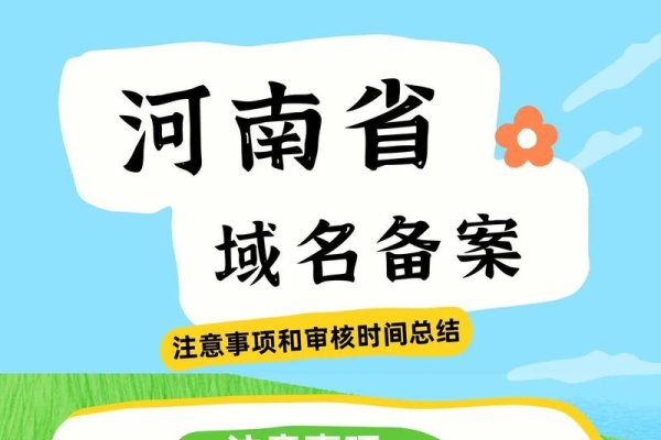 河南省网站备案要求详解-百挑一