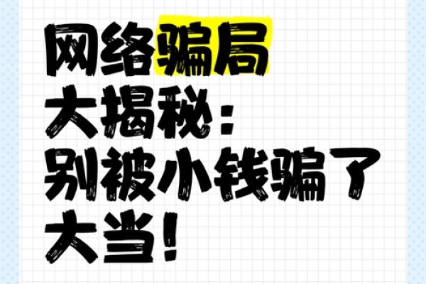 互站网骗局揭秘-百挑一