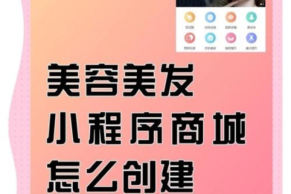 美业小程序开发，美容行业的新营销利器-百挑一