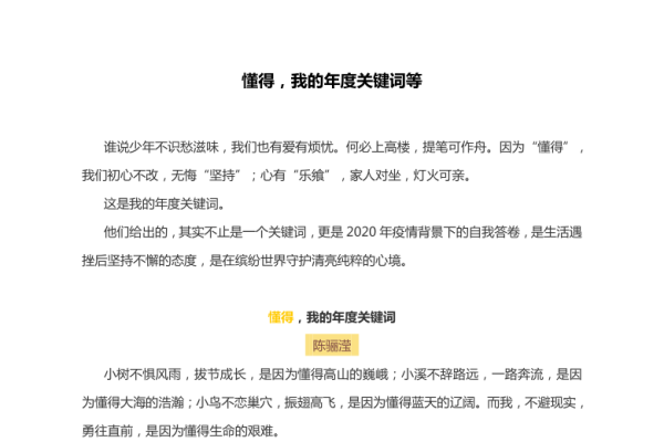 年度关键词作文-百挑一